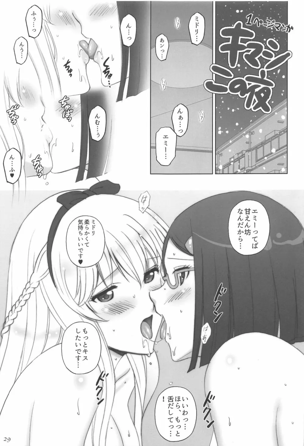 エミーリアといっしょ♥ - page28