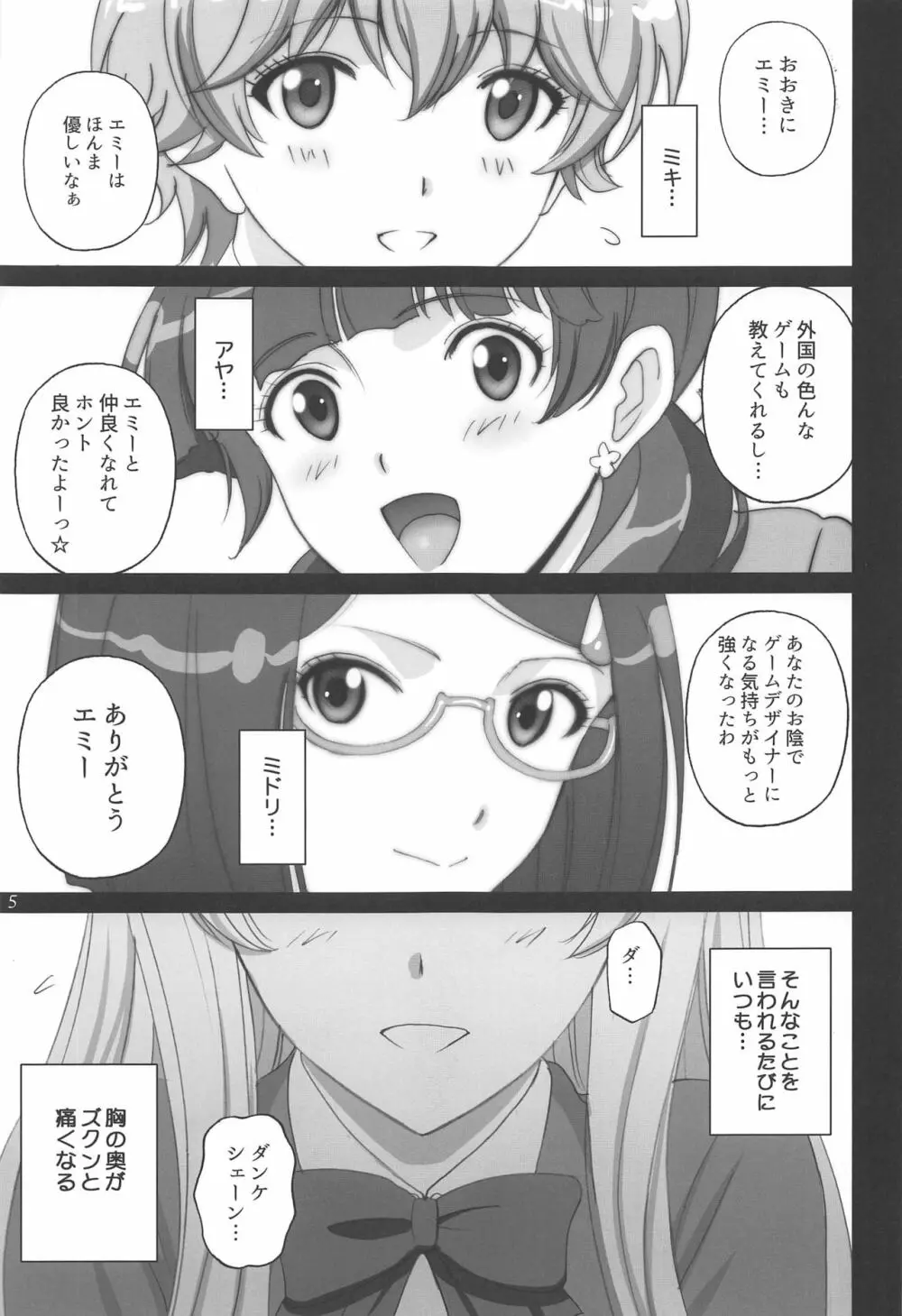 エミーリアといっしょ♥ - page4