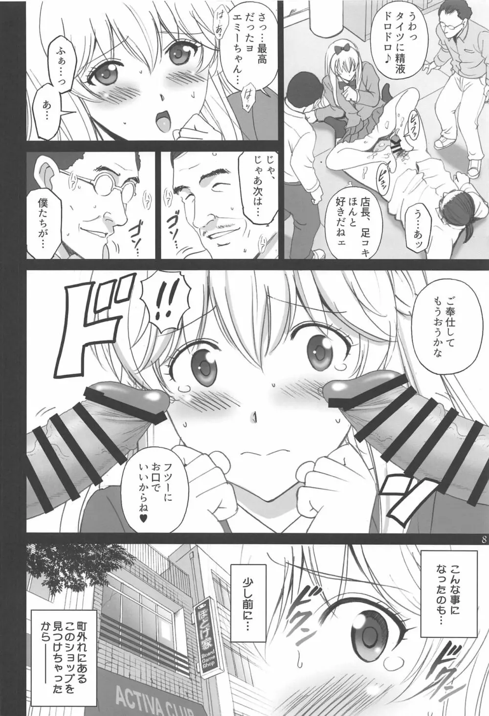 エミーリアといっしょ♥ - page7