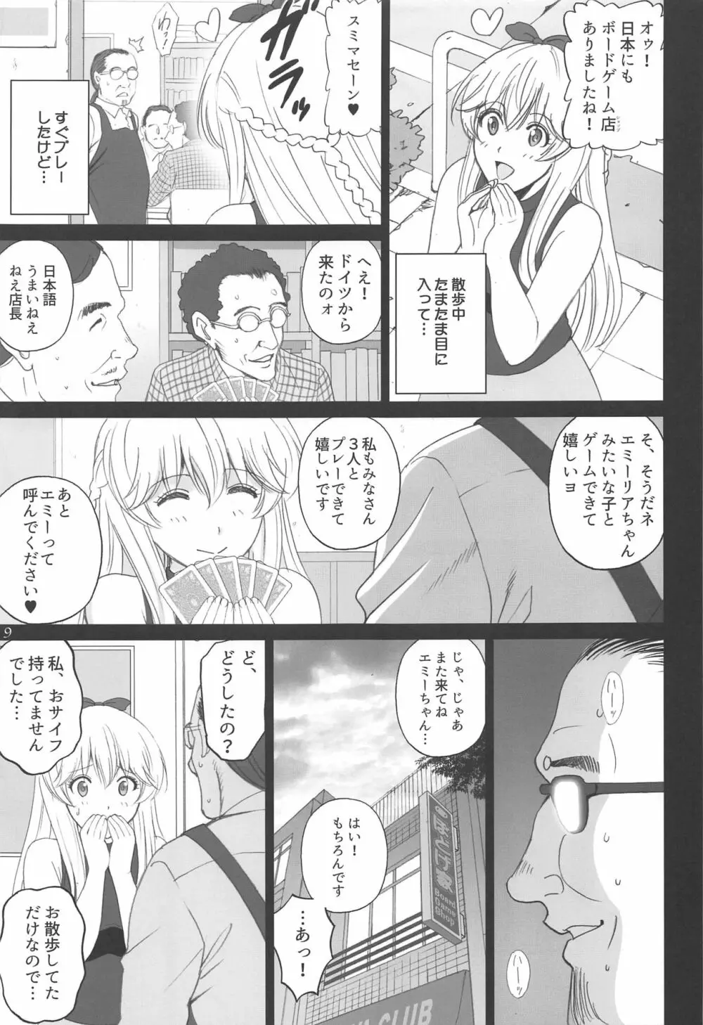 エミーリアといっしょ♥ - page8