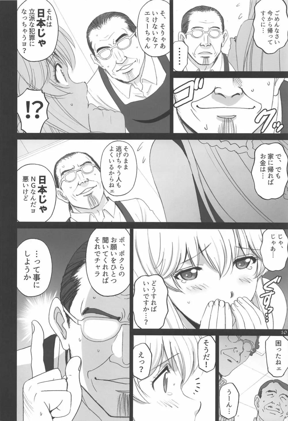 エミーリアといっしょ♥ - page9