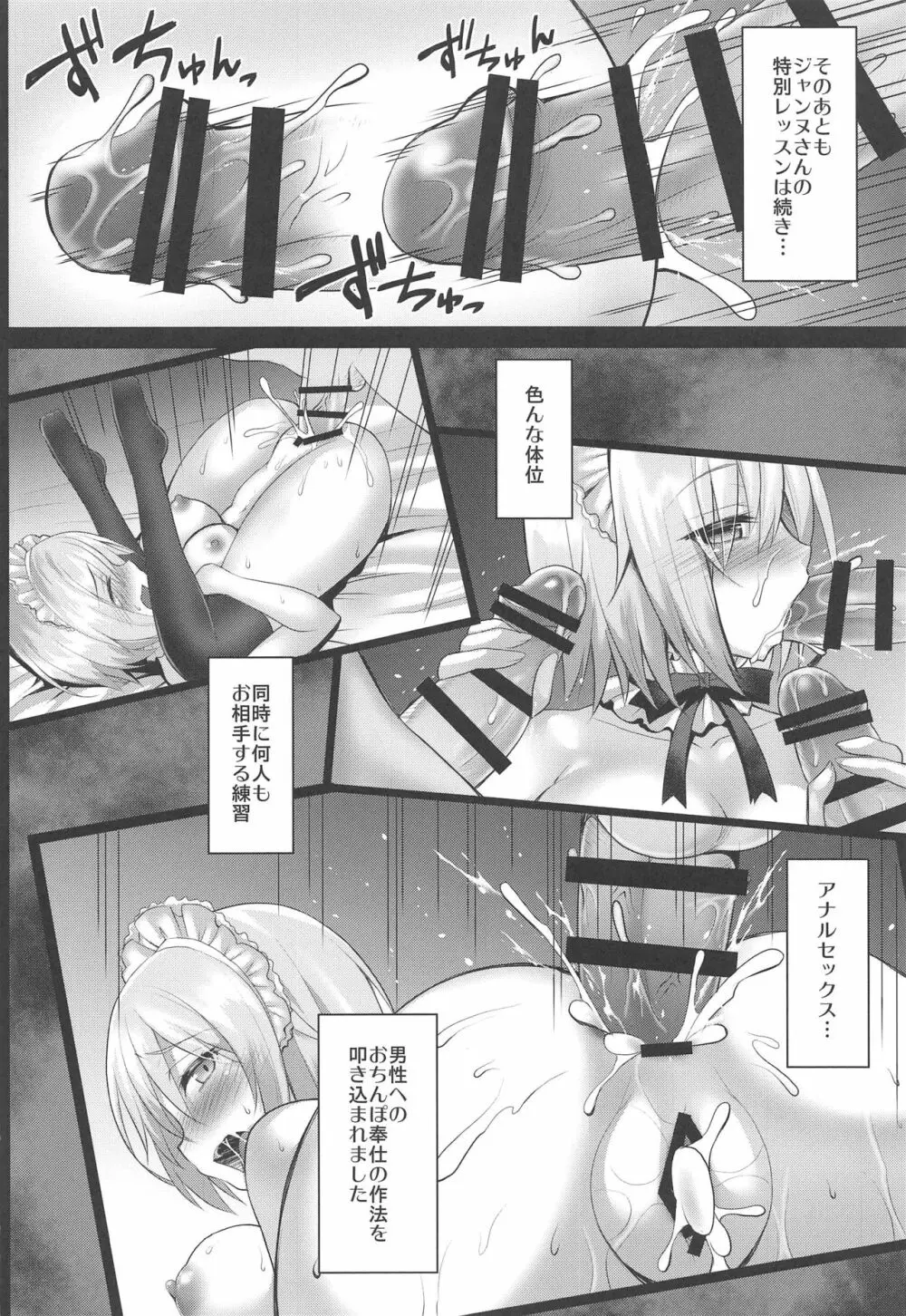 ご奉仕ジャンヌと淫辱性奴隷 -霊基保管室で輪姦指導- - page11