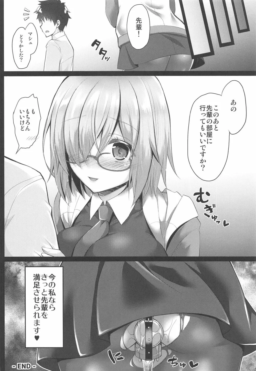 ご奉仕ジャンヌと淫辱性奴隷 -霊基保管室で輪姦指導- - page19