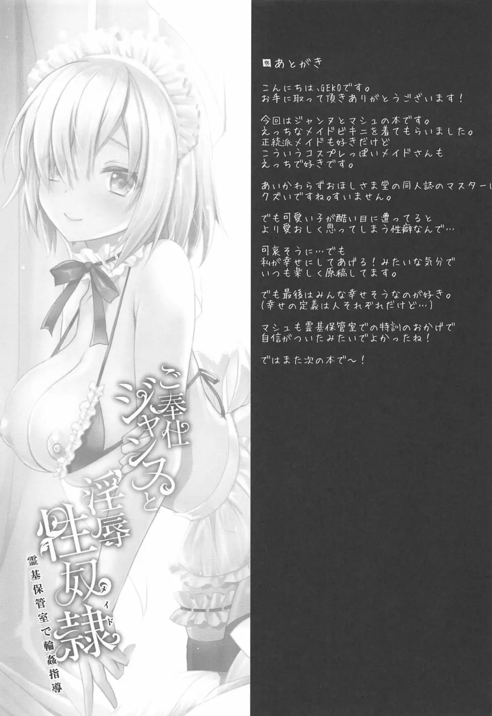 ご奉仕ジャンヌと淫辱性奴隷 -霊基保管室で輪姦指導- - page20