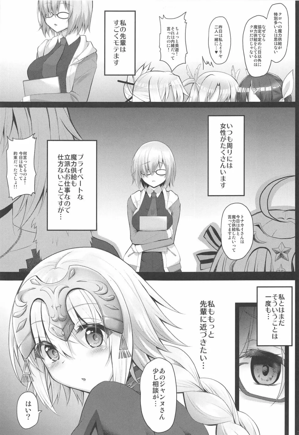 ご奉仕ジャンヌと淫辱性奴隷 -霊基保管室で輪姦指導- - page4