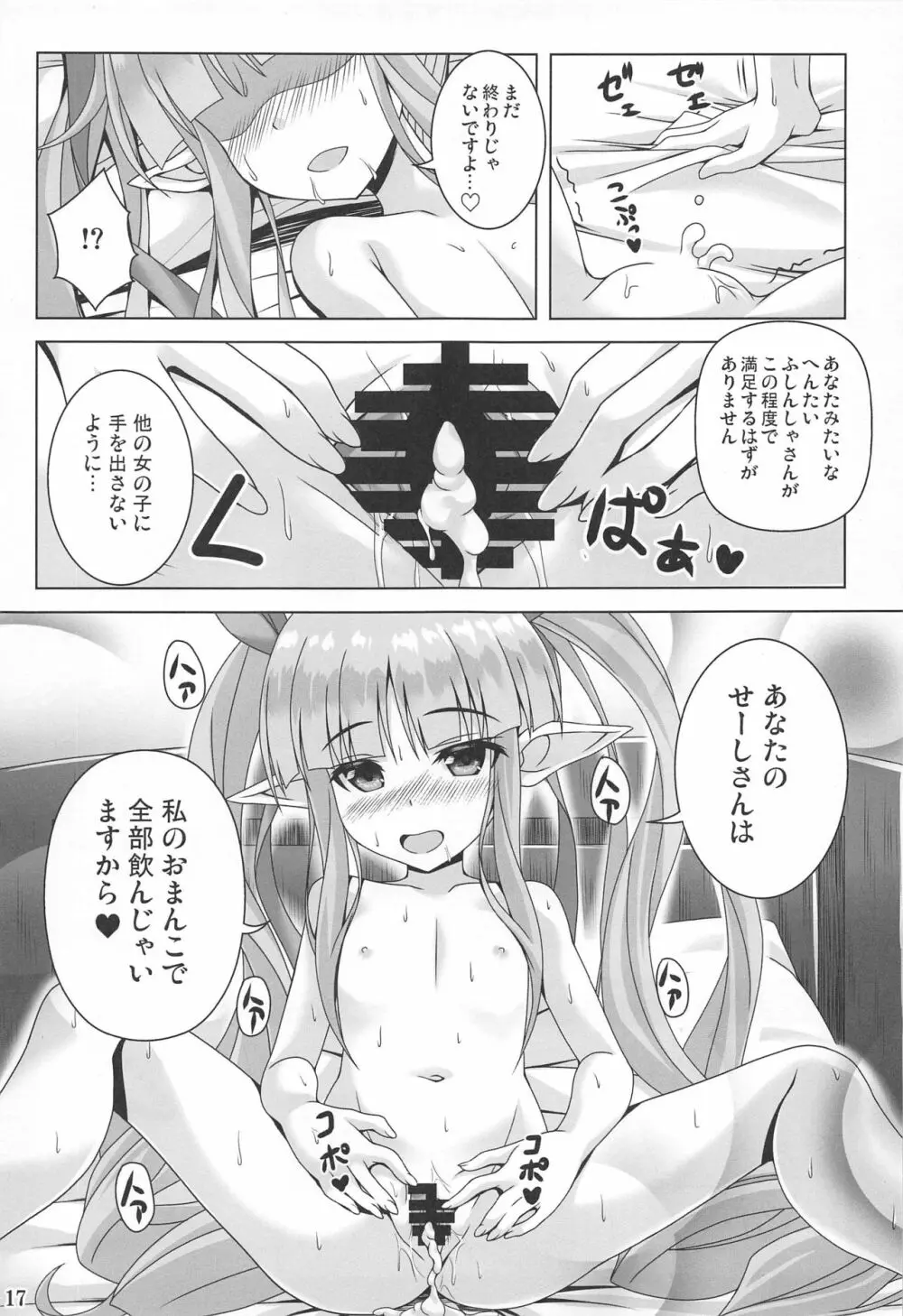 わたしのへんたいふしんしゃさんりだいぶっ! - page16