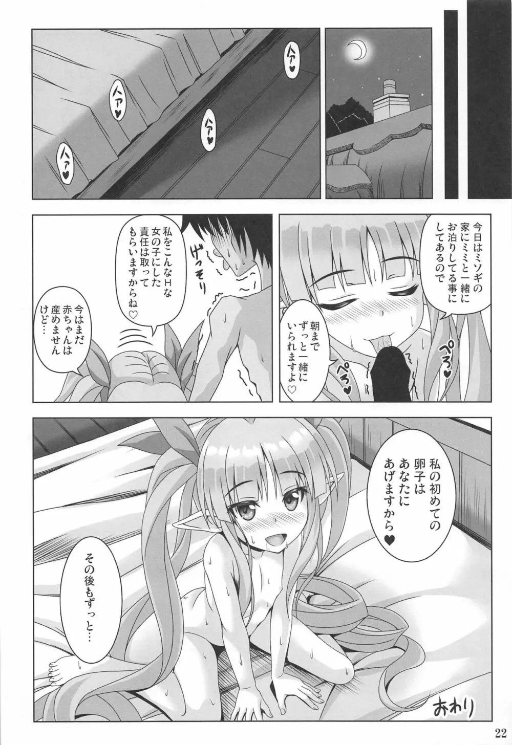 わたしのへんたいふしんしゃさんりだいぶっ! - page21