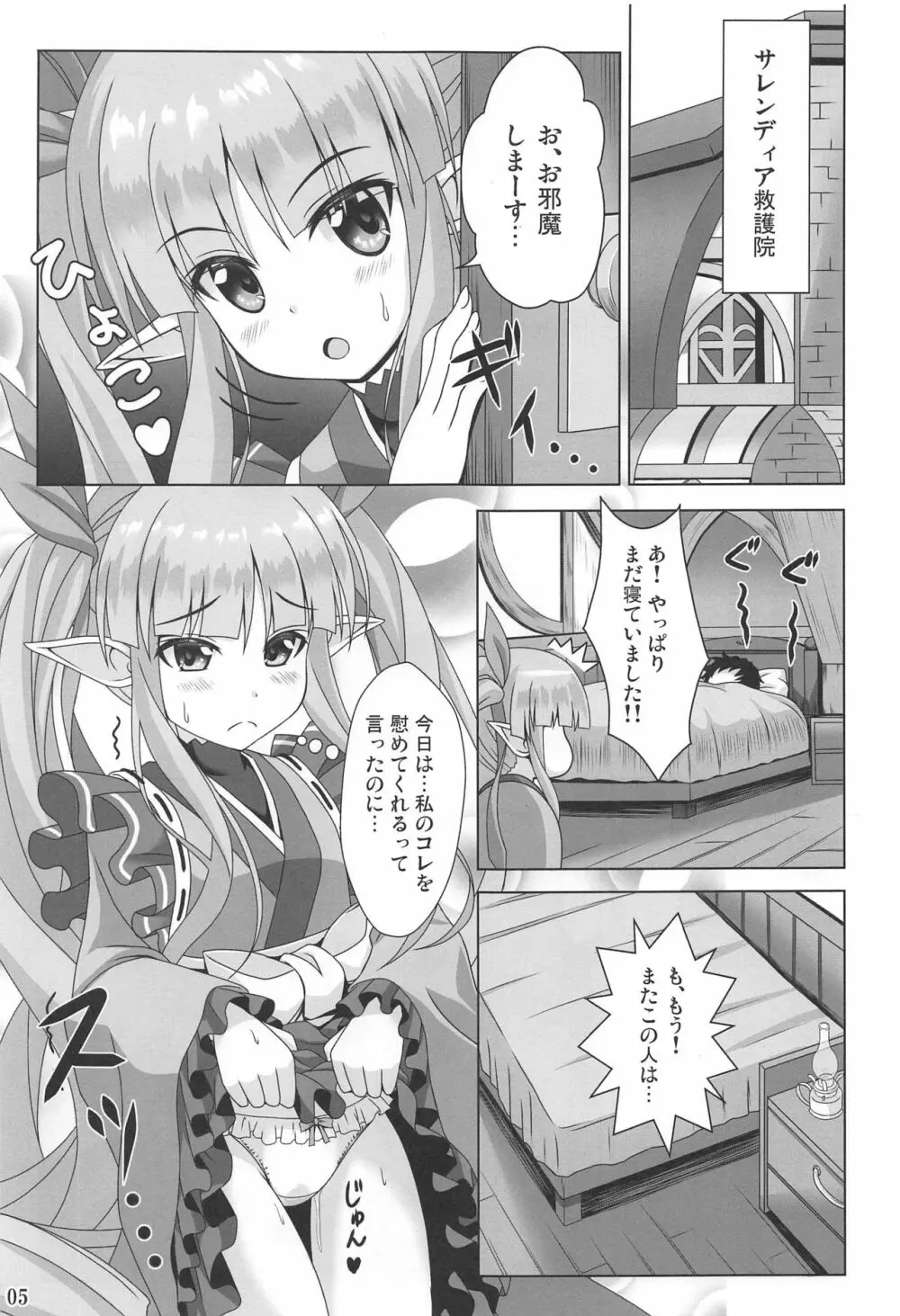 わたしのへんたいふしんしゃさんりだいぶっ! - page4