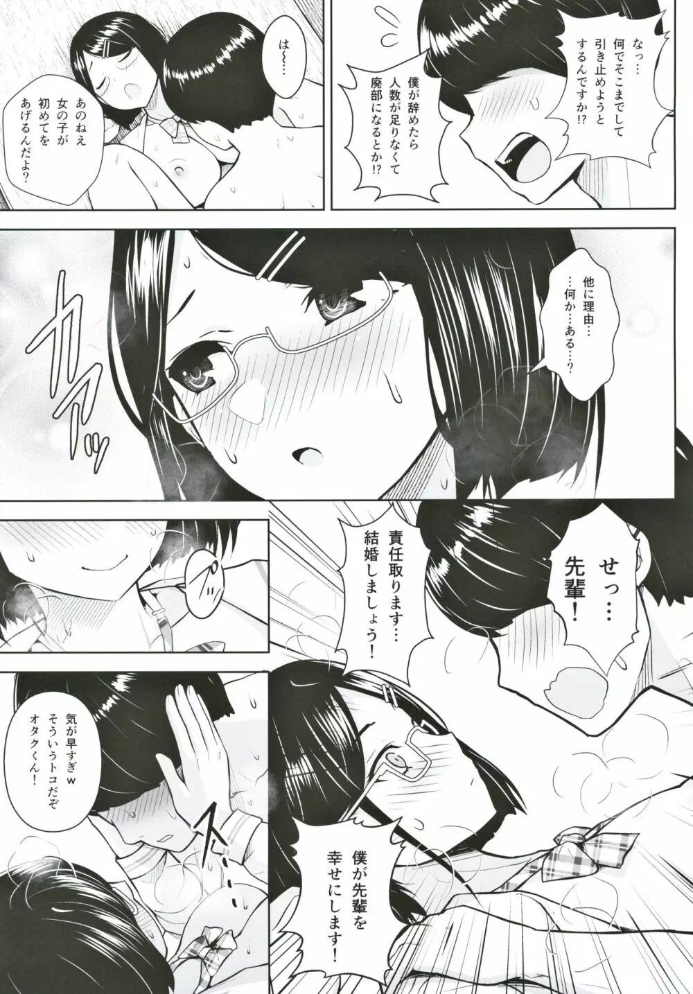 ヒミツの放課後撮影会 - page18