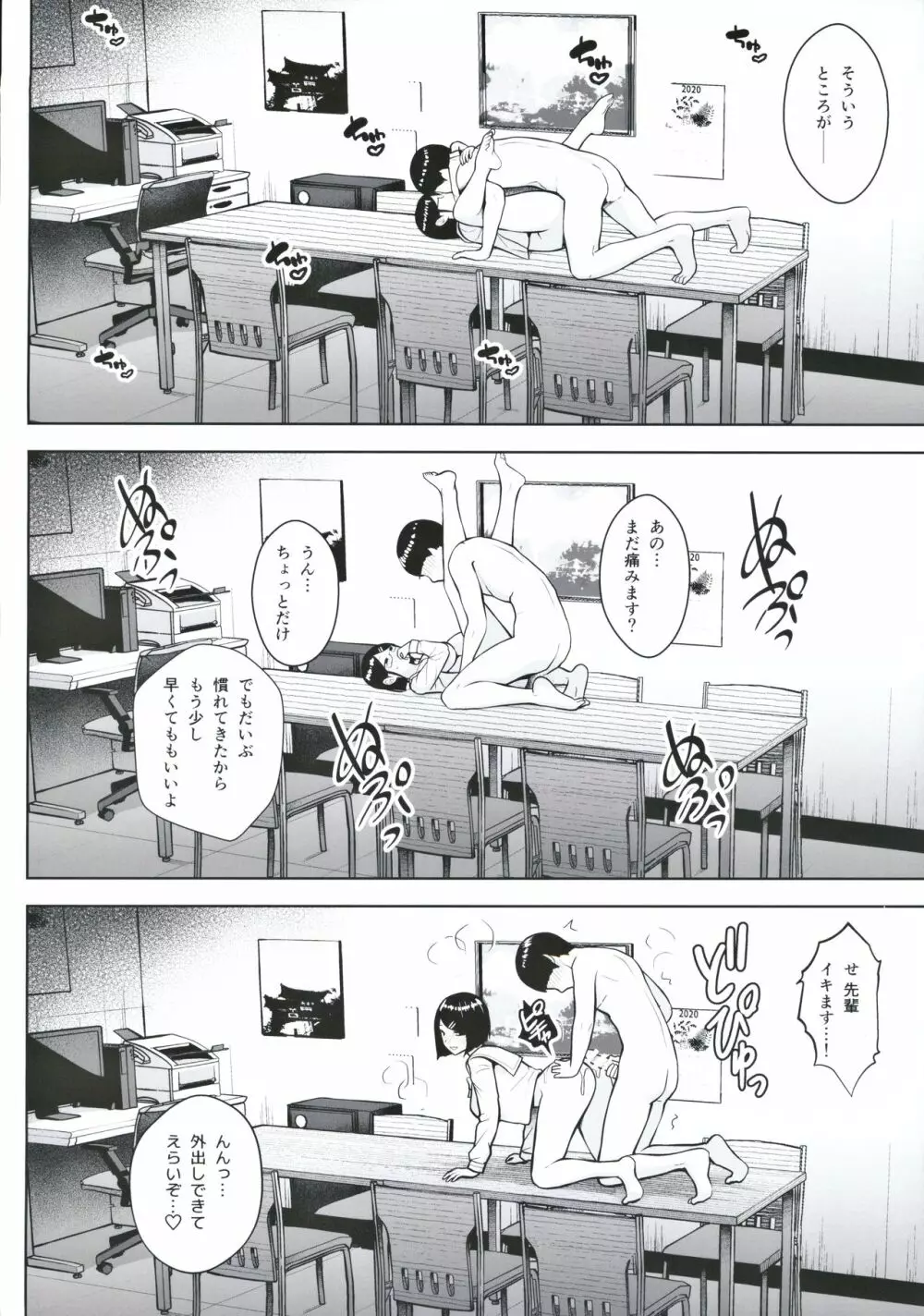 ヒミツの放課後撮影会 - page19