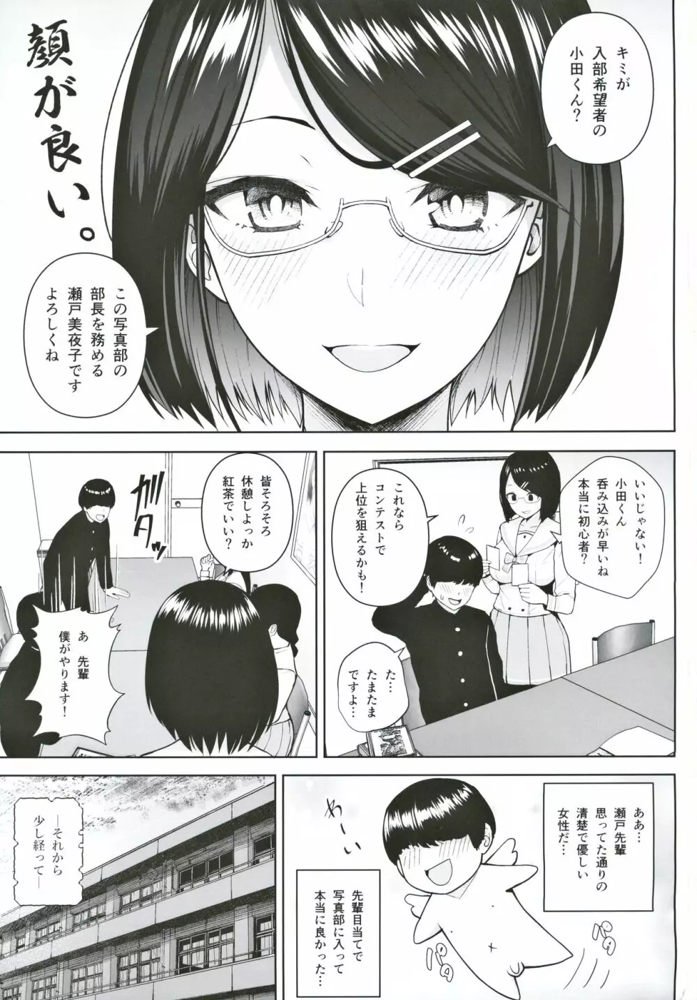 ヒミツの放課後撮影会 - page2