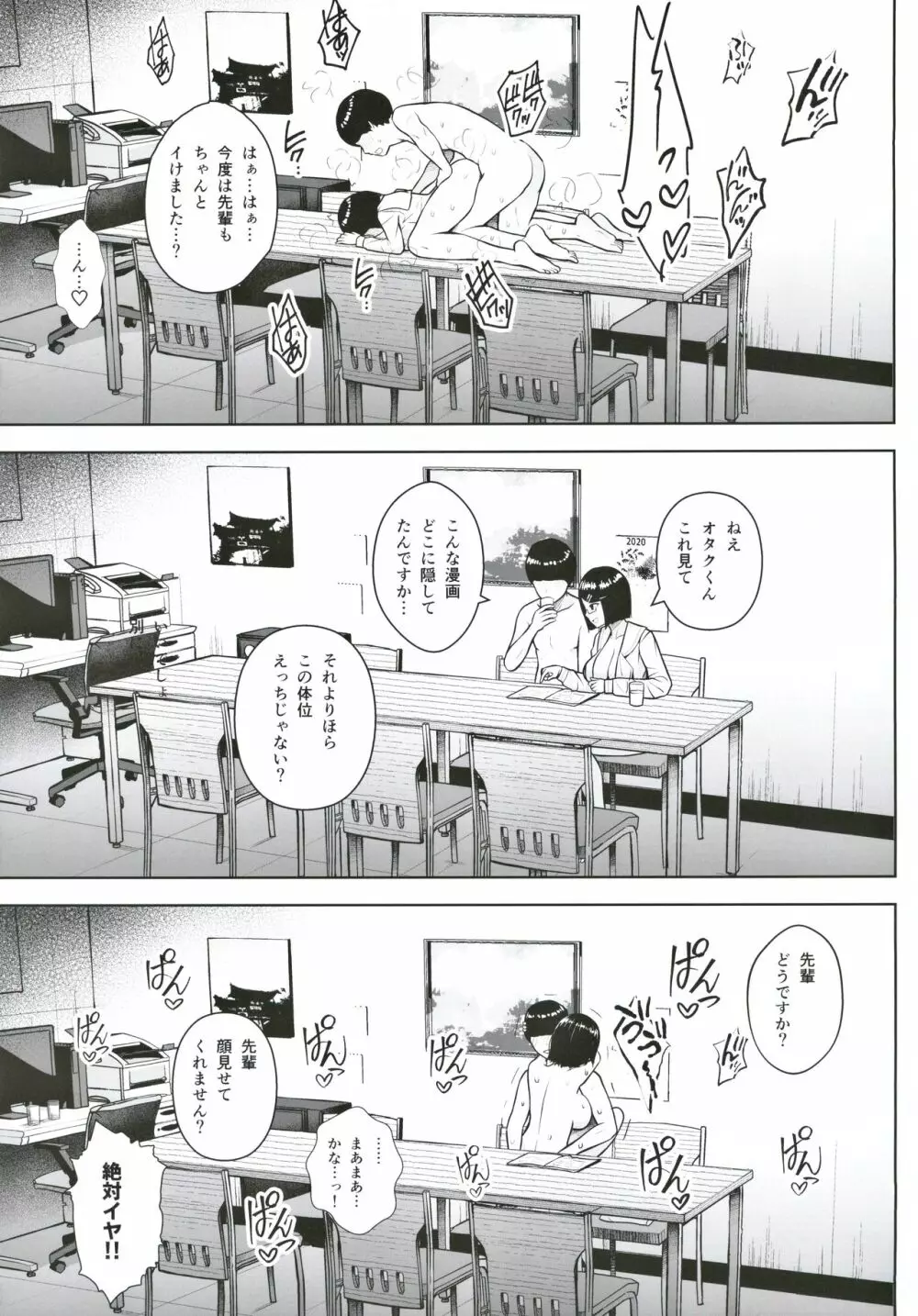 ヒミツの放課後撮影会 - page20