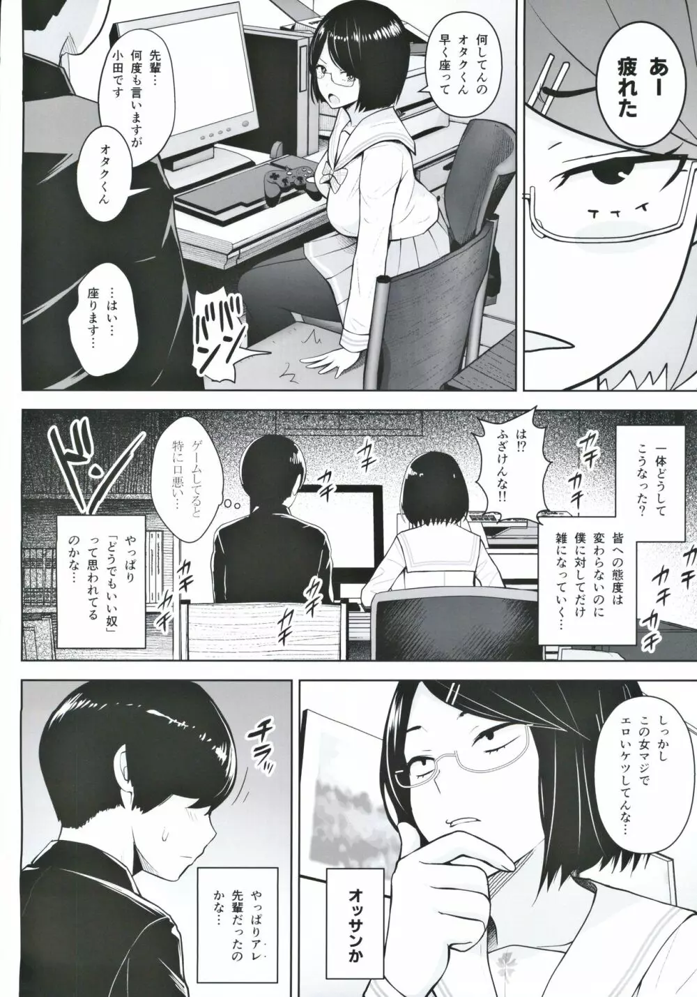 ヒミツの放課後撮影会 - page3