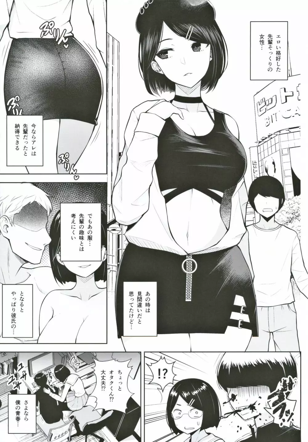 ヒミツの放課後撮影会 - page4