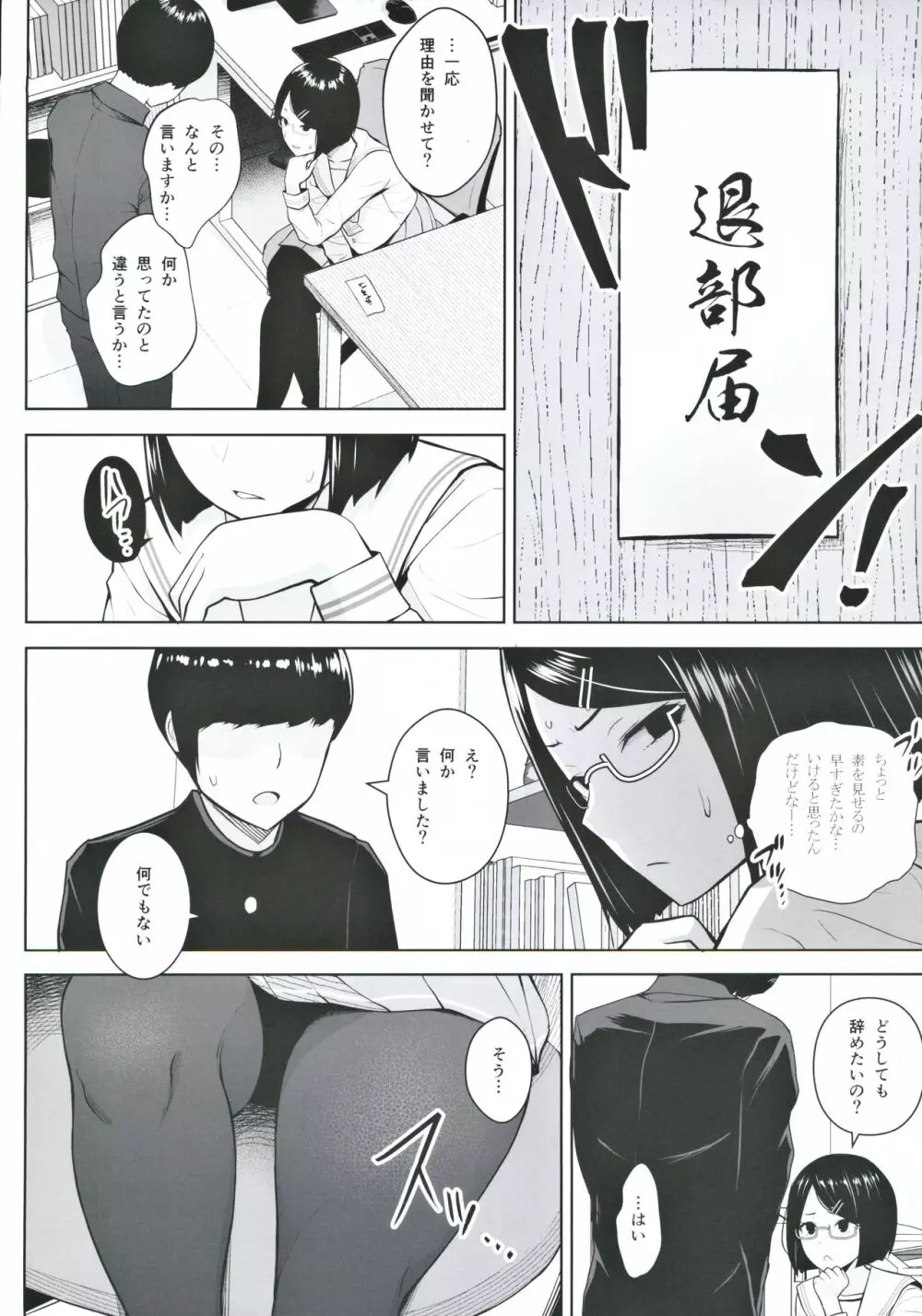 ヒミツの放課後撮影会 - page5