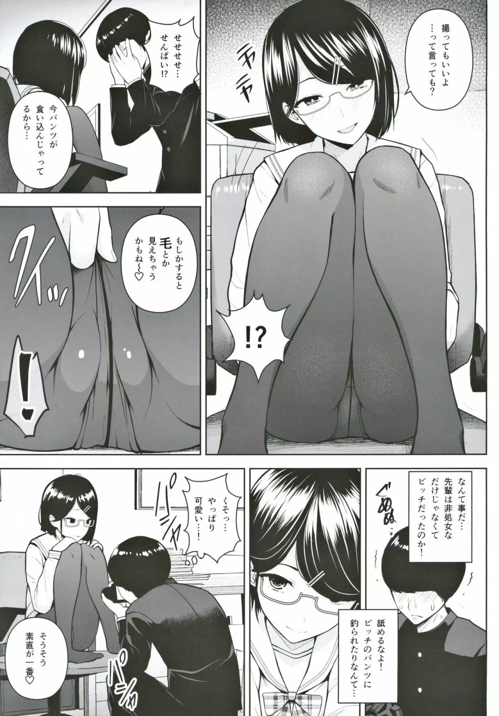 ヒミツの放課後撮影会 - page6