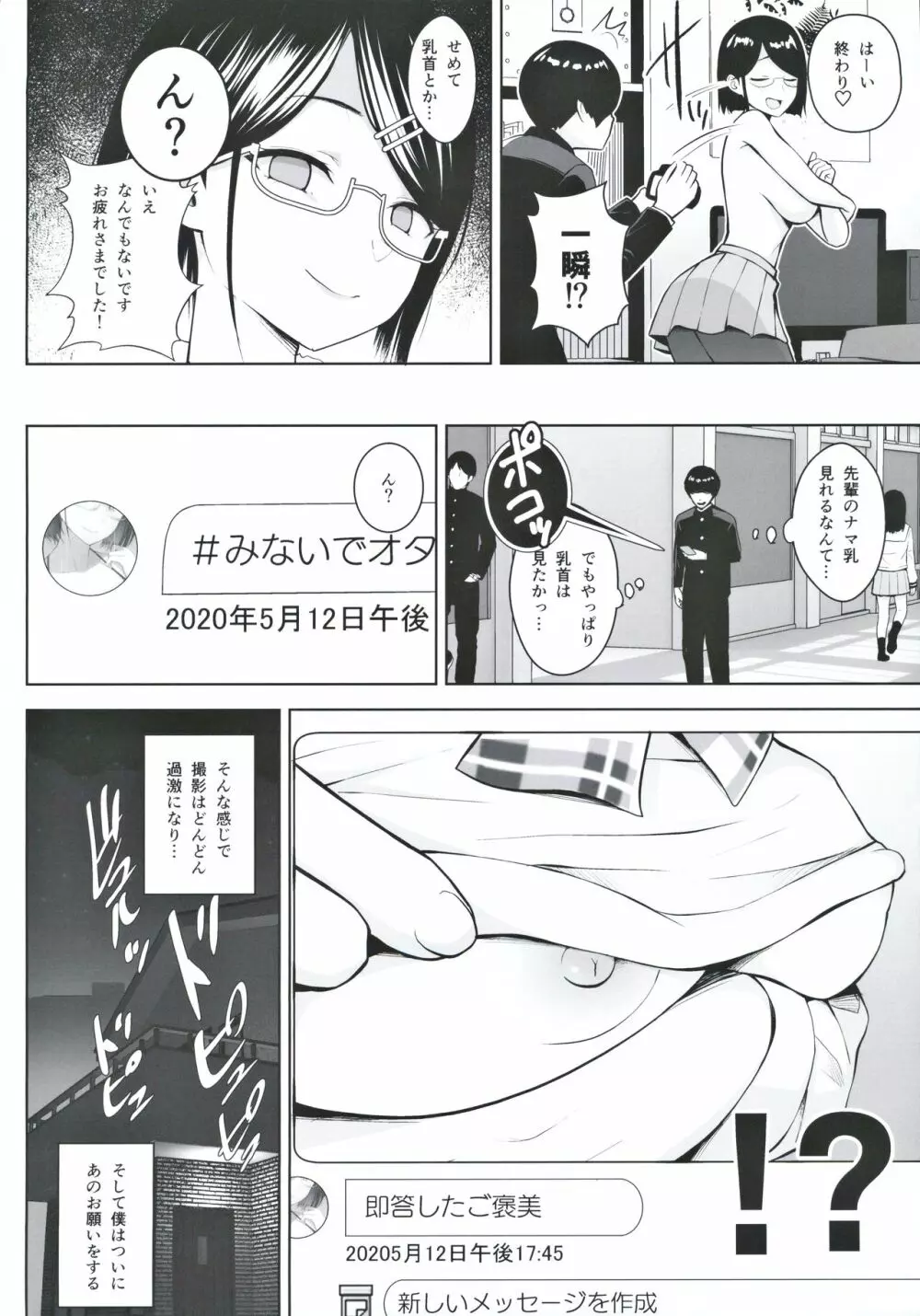 ヒミツの放課後撮影会 - page9