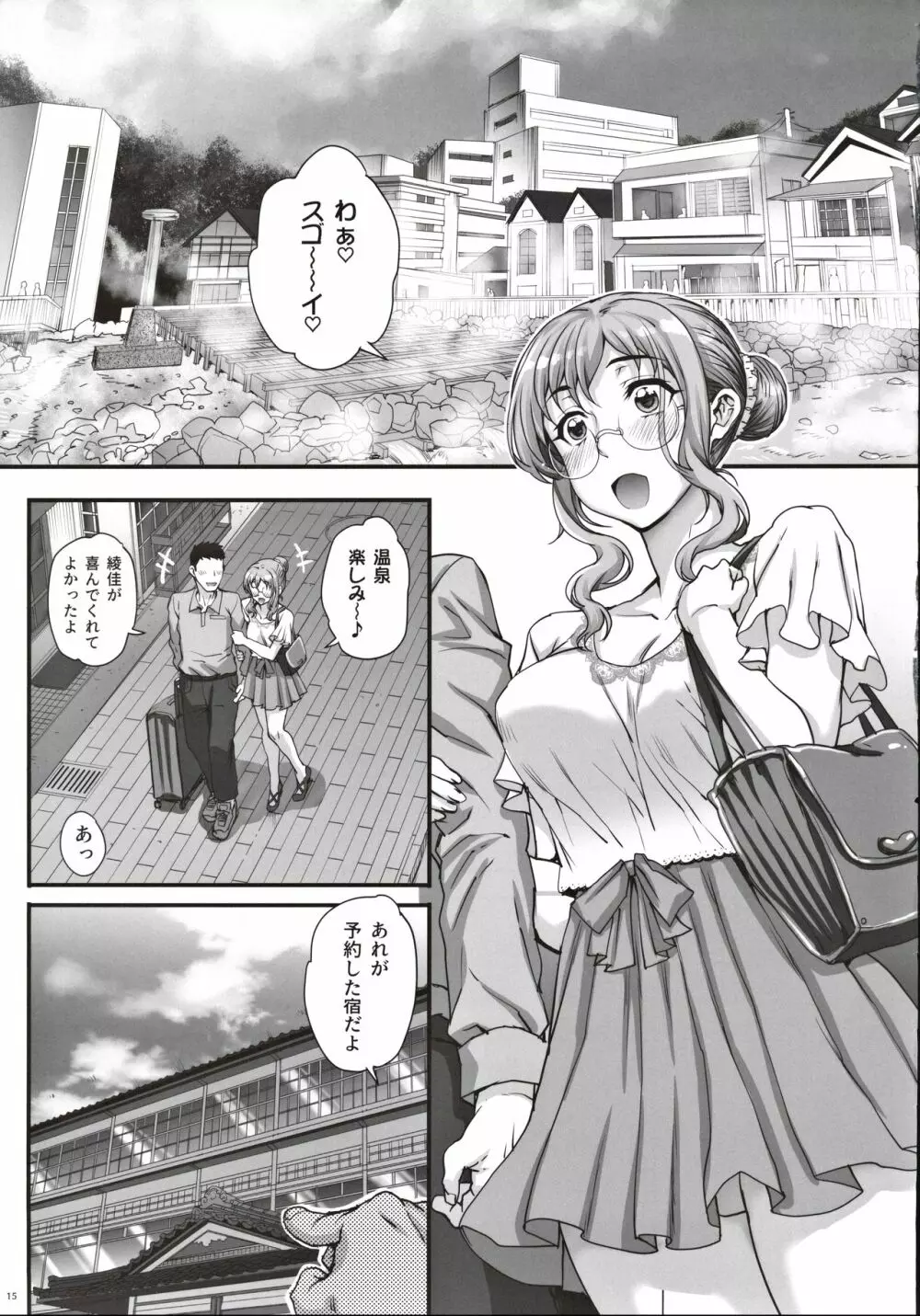 カレシにナイショで4 愛人…なっちゃいました。 - page16