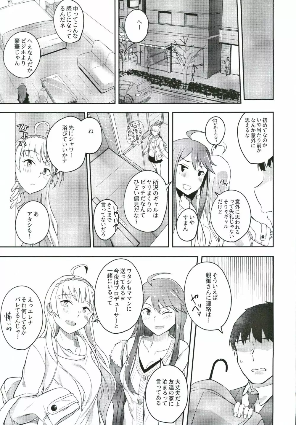 それはよくないって思うんですケド? - page10