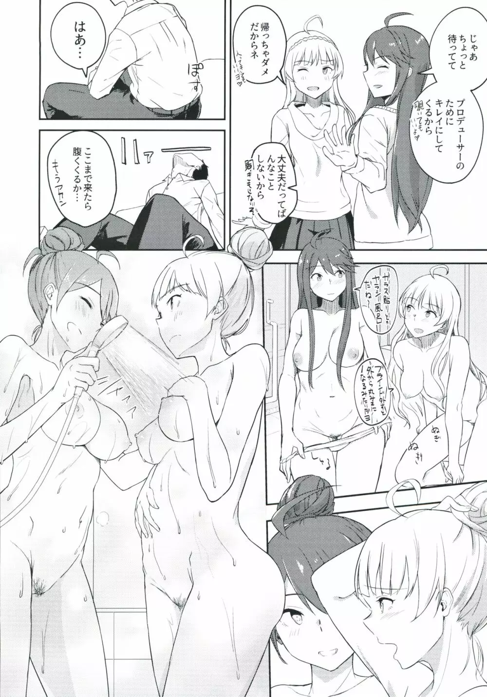 それはよくないって思うんですケド? - page11