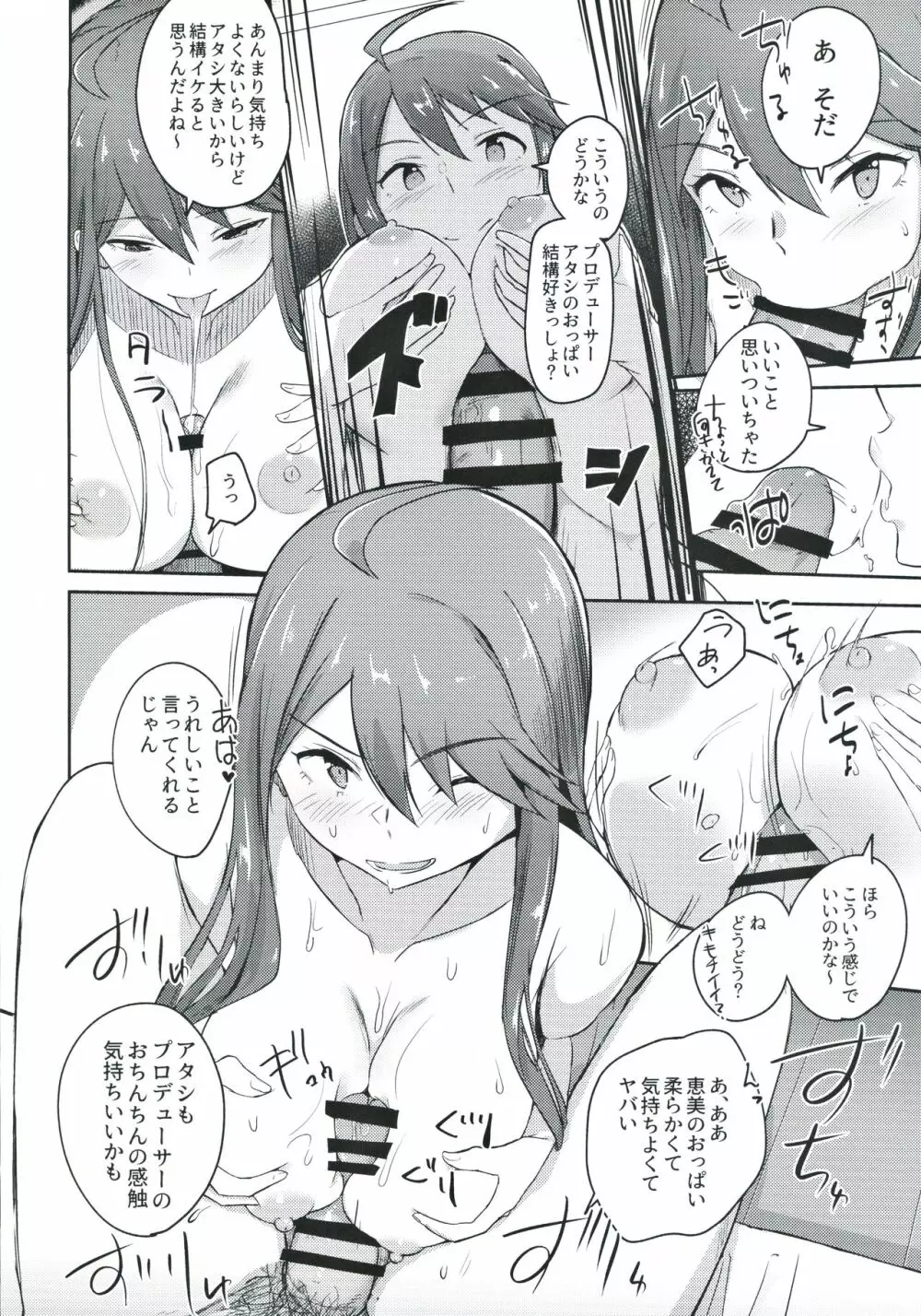 それはよくないって思うんですケド? - page19