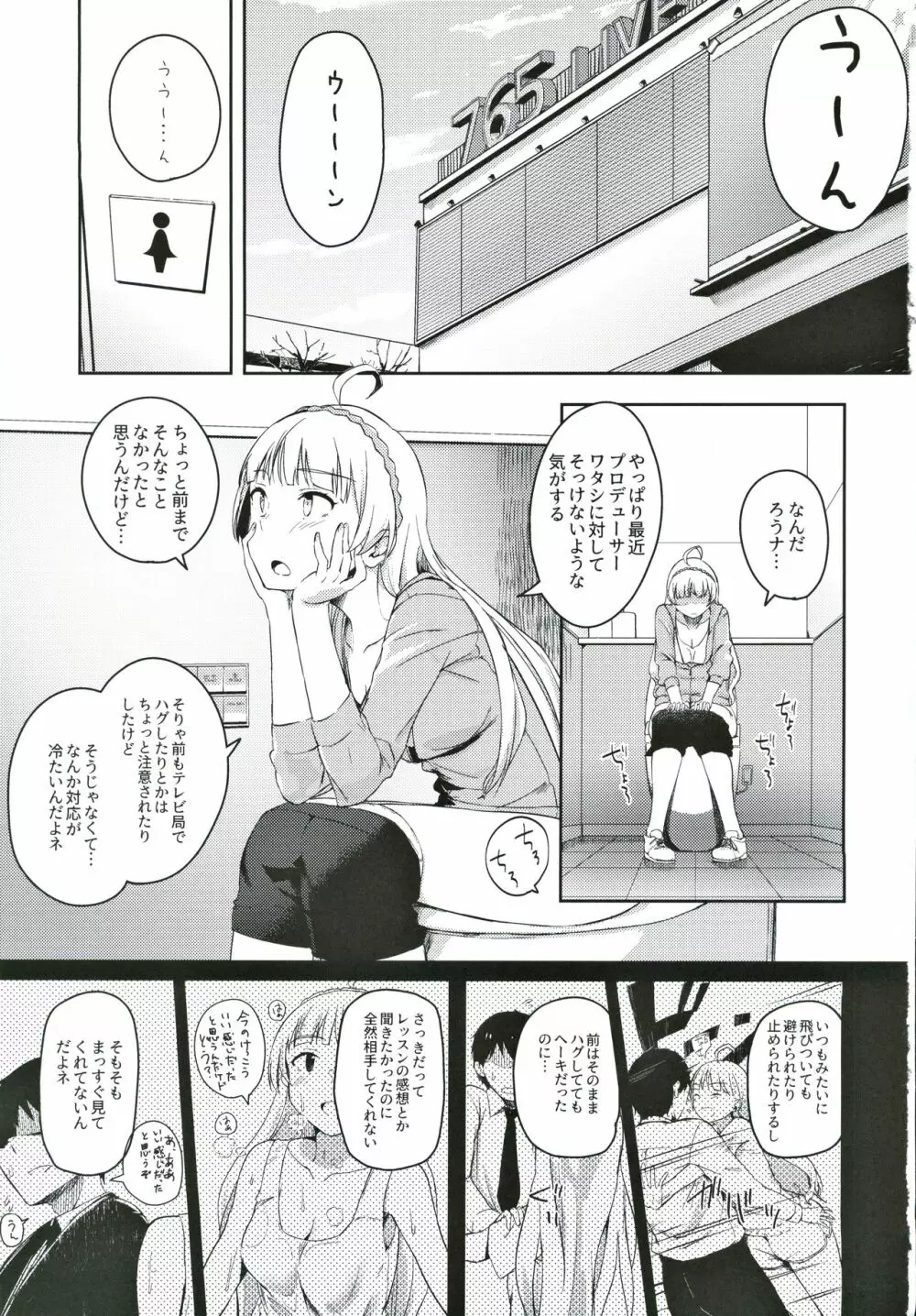 それはよくないって思うんですケド? - page2