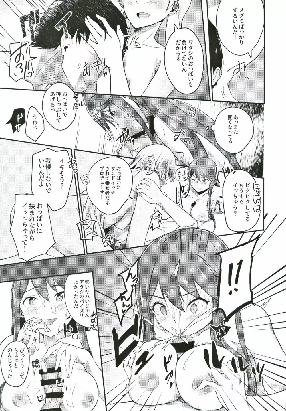 それはよくないって思うんですケド? - page20