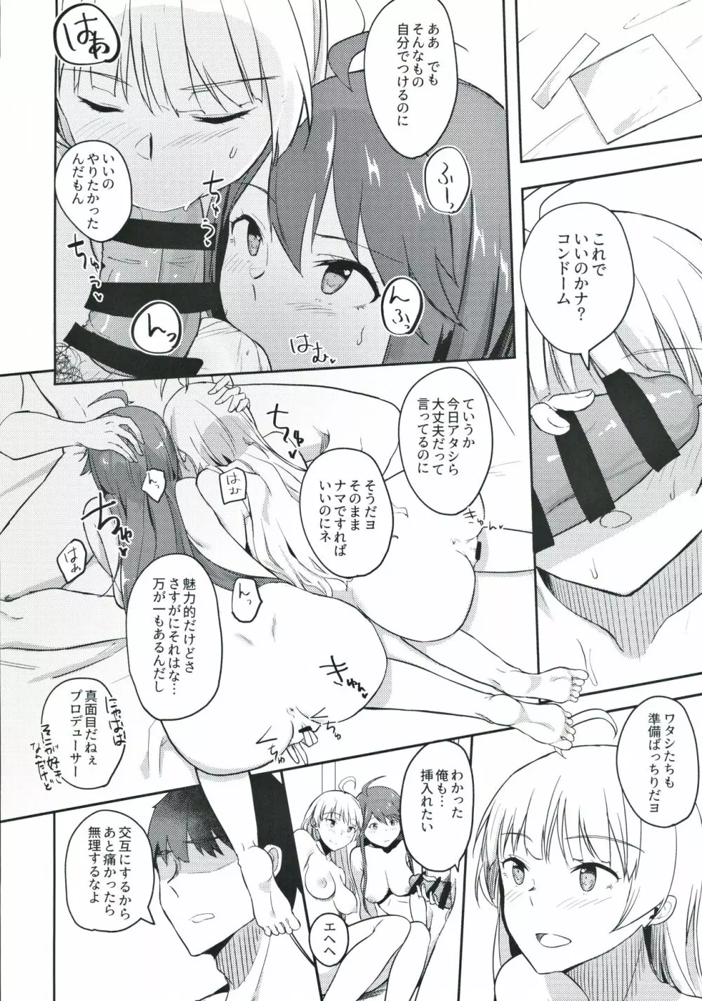 それはよくないって思うんですケド? - page21