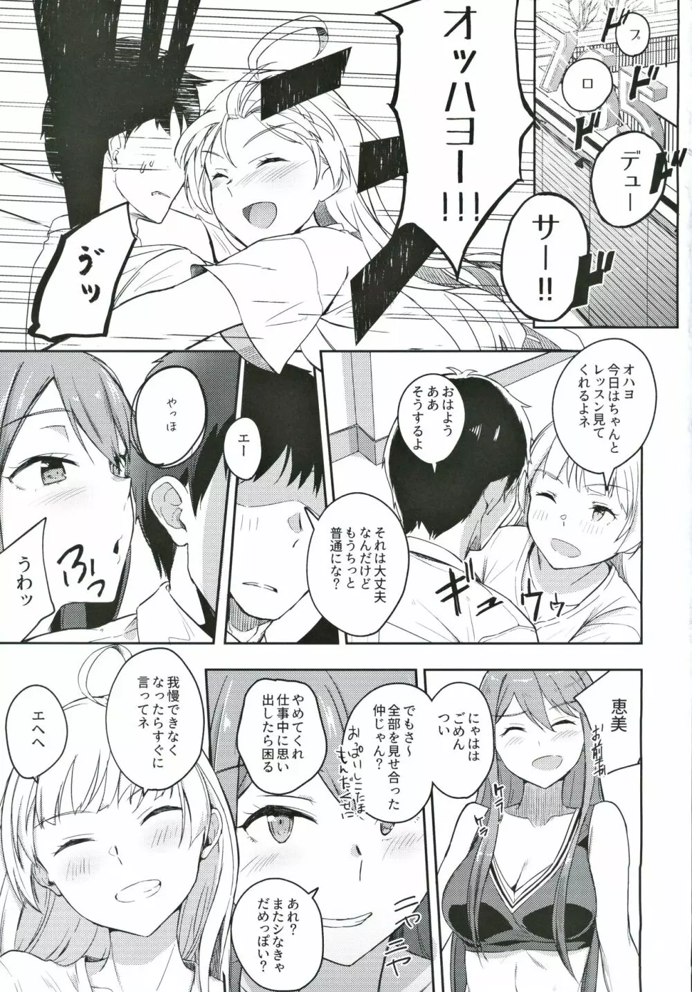 それはよくないって思うんですケド? - page28