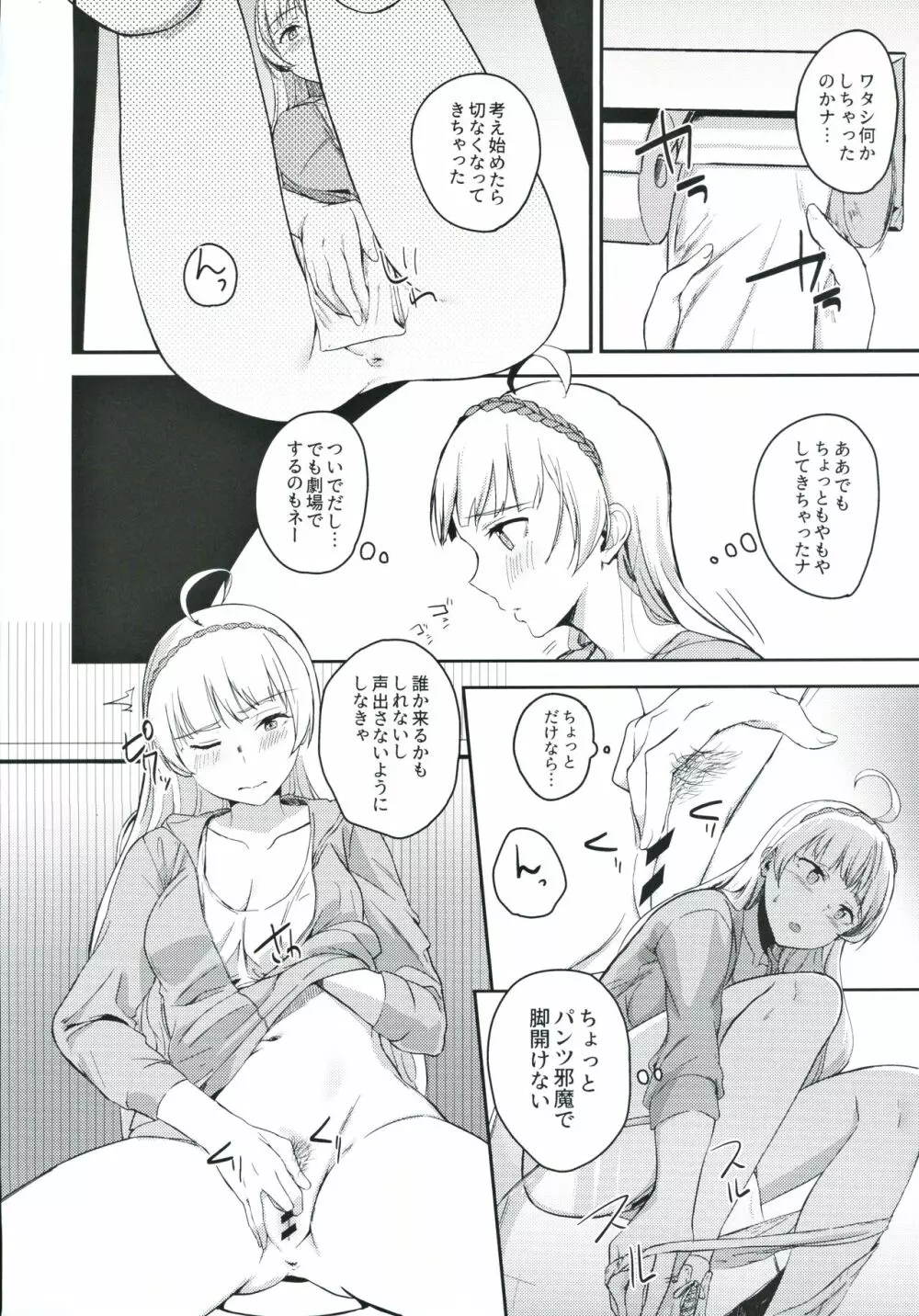 それはよくないって思うんですケド? - page3