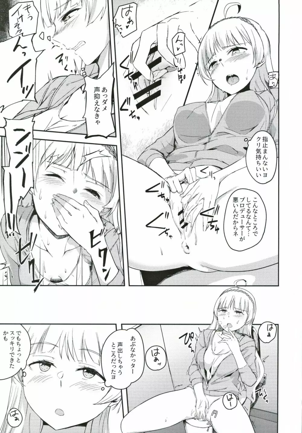 それはよくないって思うんですケド? - page4