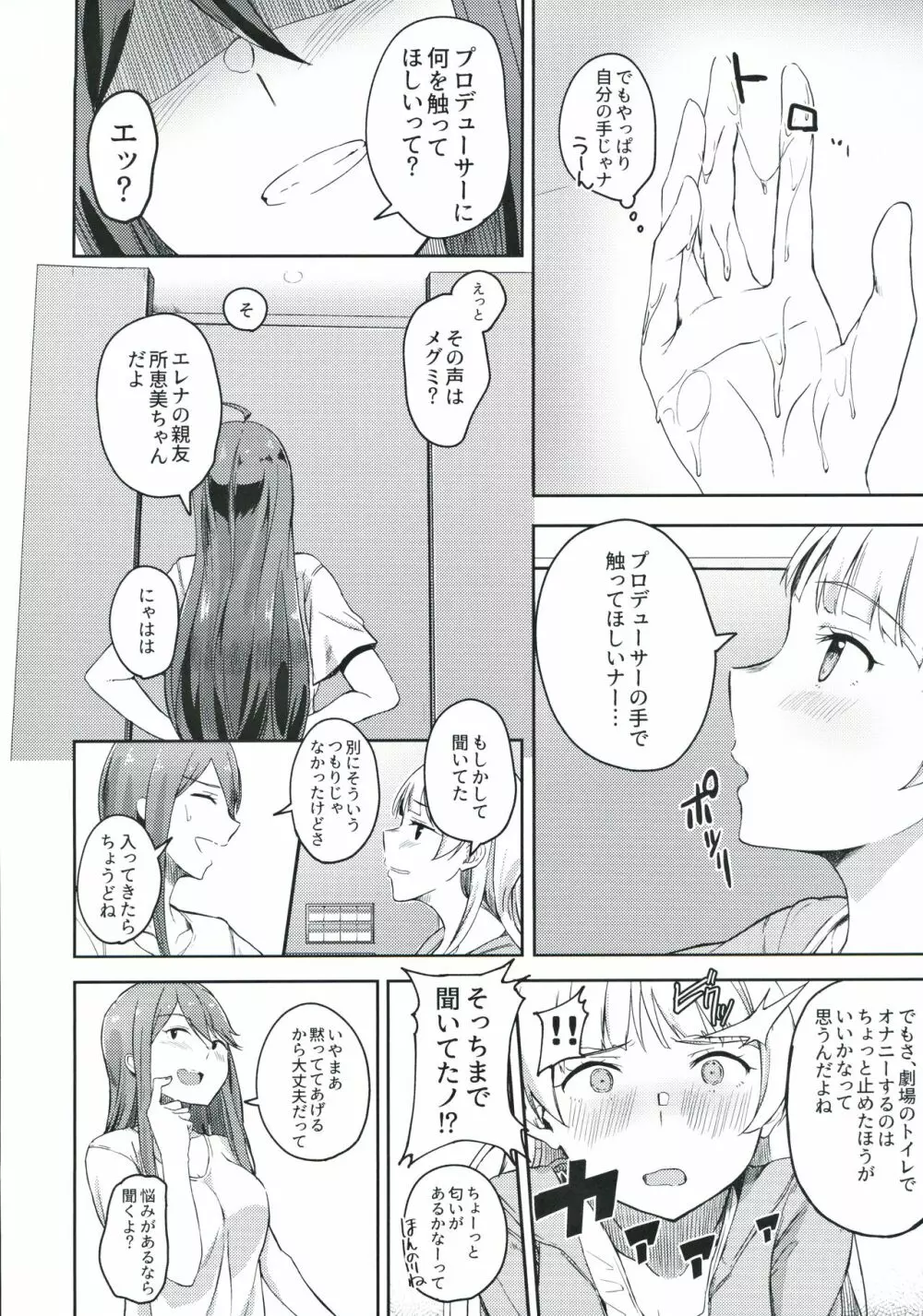 それはよくないって思うんですケド? - page5