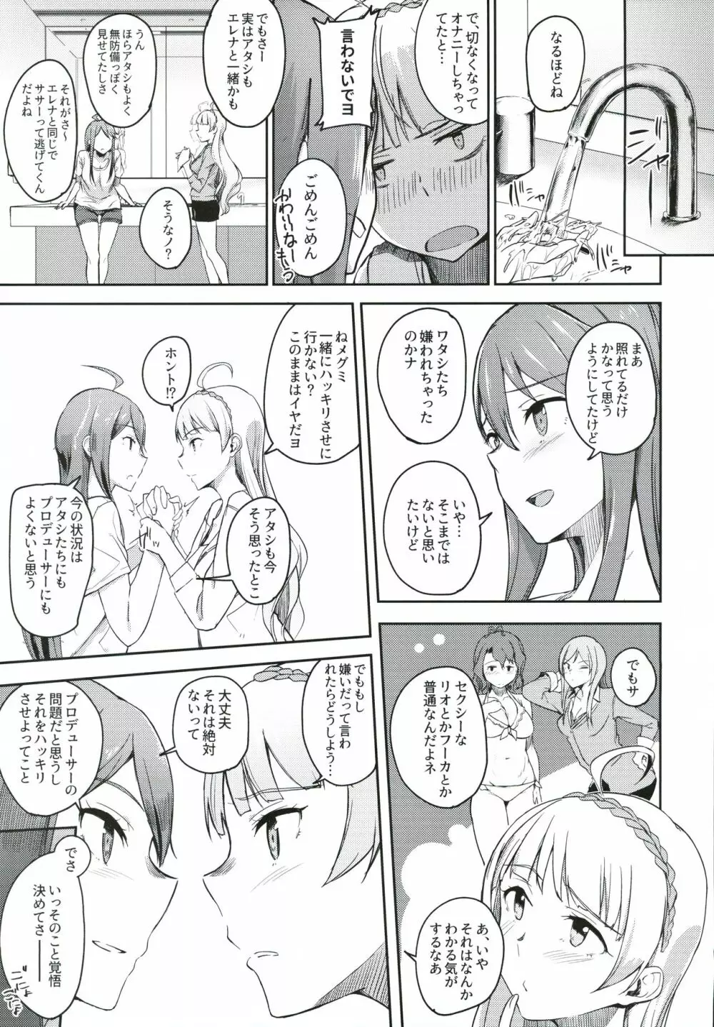 それはよくないって思うんですケド? - page6