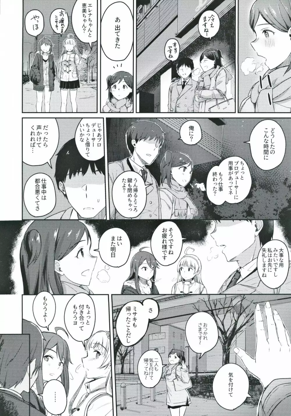 それはよくないって思うんですケド? - page7