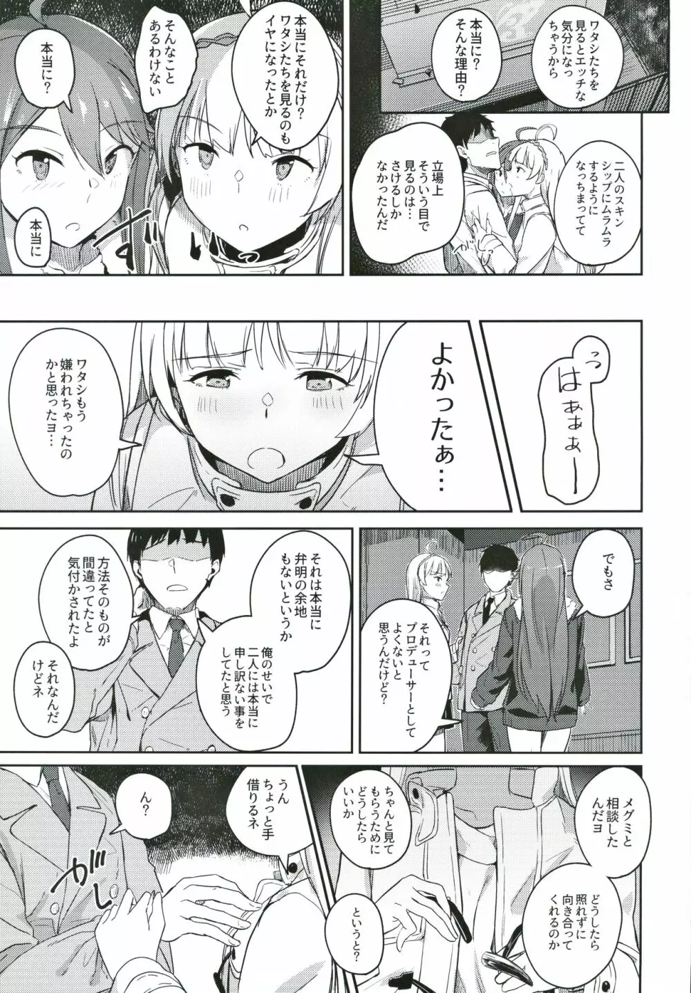 それはよくないって思うんですケド? - page8