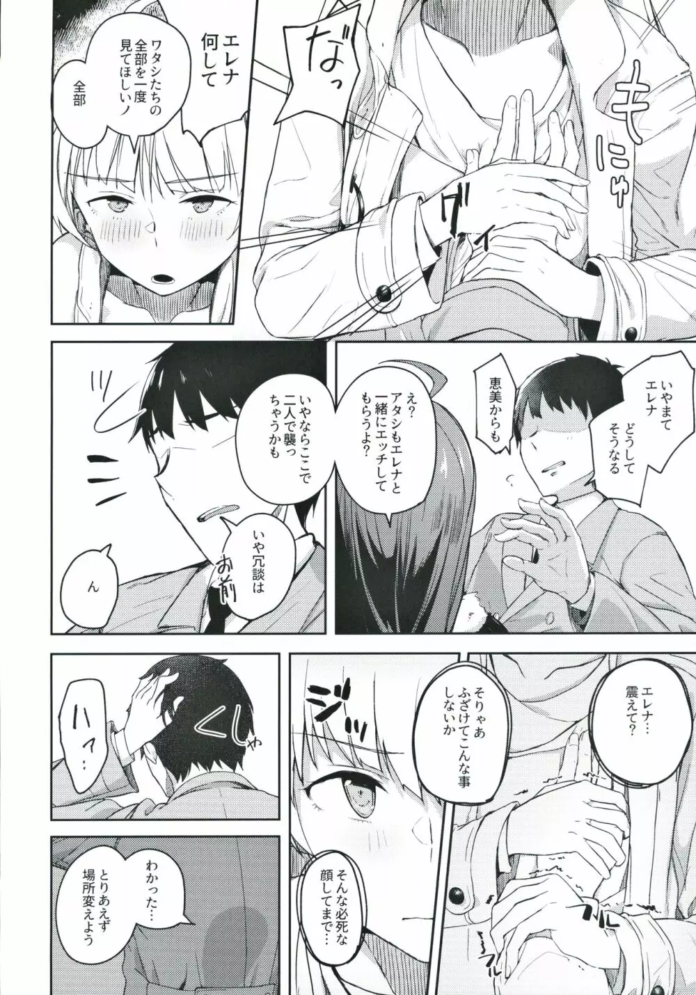 それはよくないって思うんですケド? - page9