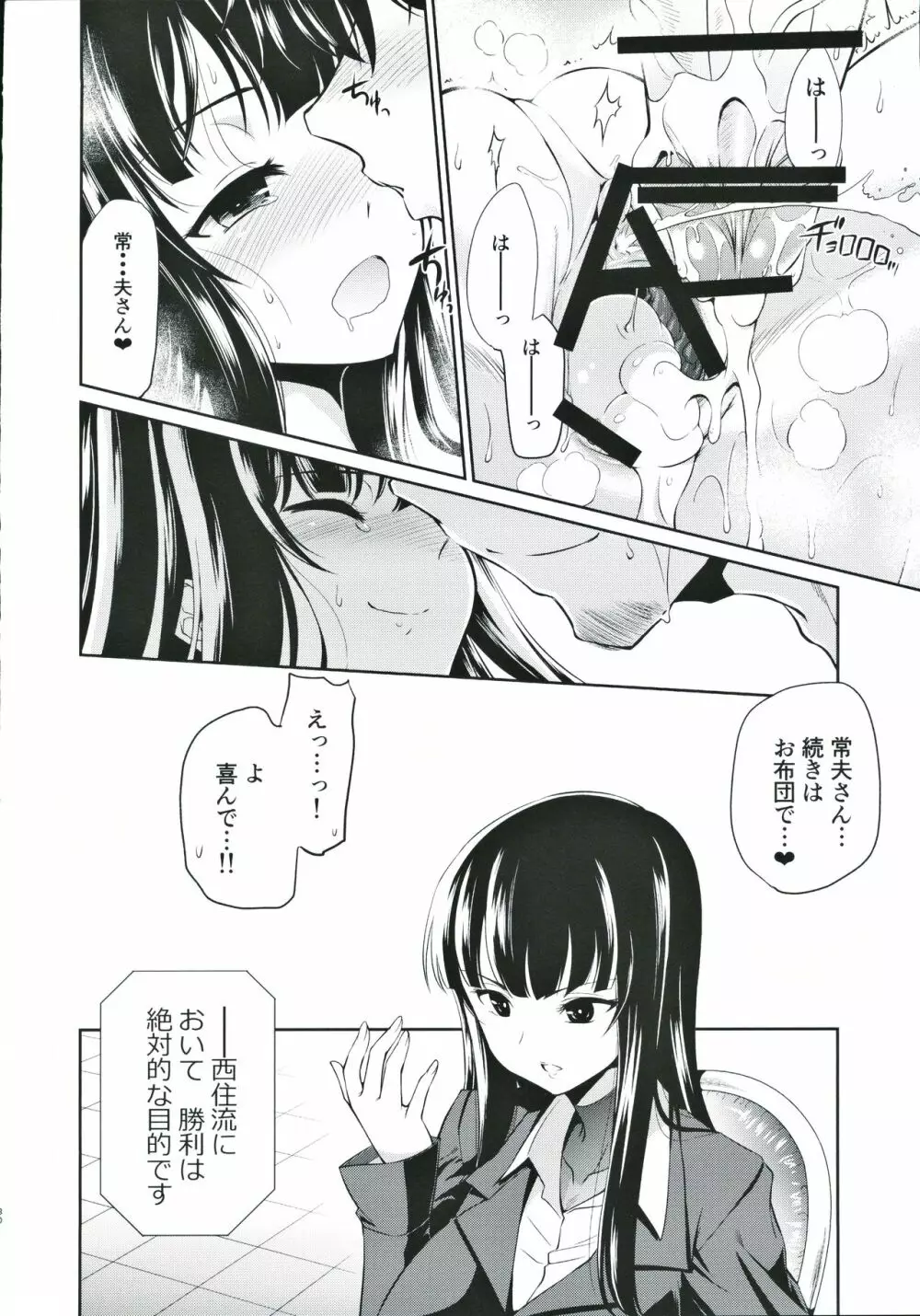 旦那さんにしか見せない表情をする西住流家元 - page29