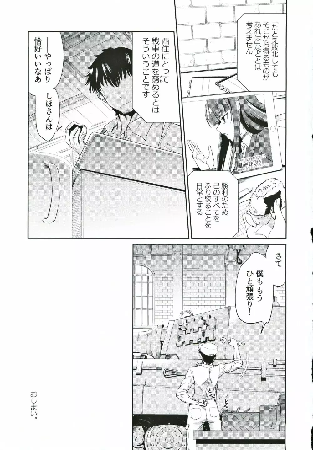 旦那さんにしか見せない表情をする西住流家元 - page30