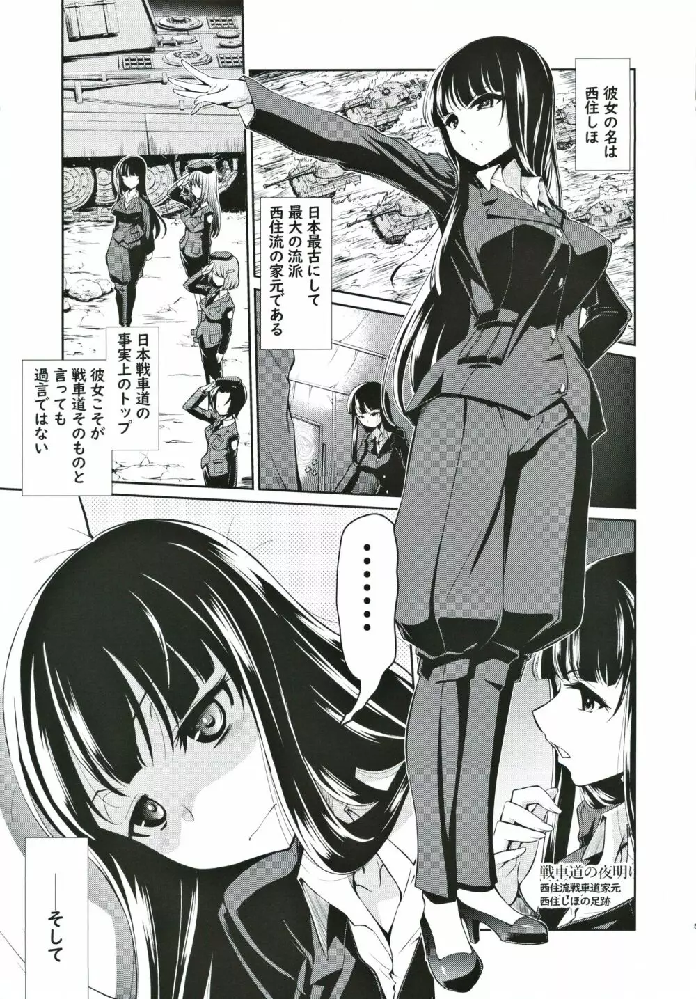 旦那さんにしか見せない表情をする西住流家元 - page4