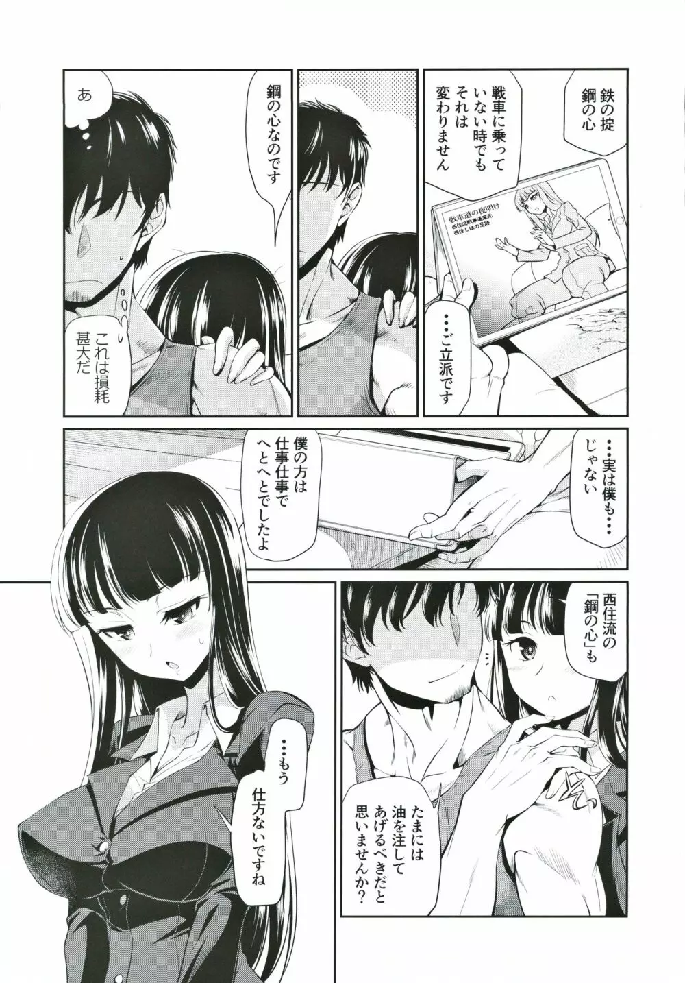 旦那さんにしか見せない表情をする西住流家元 - page6