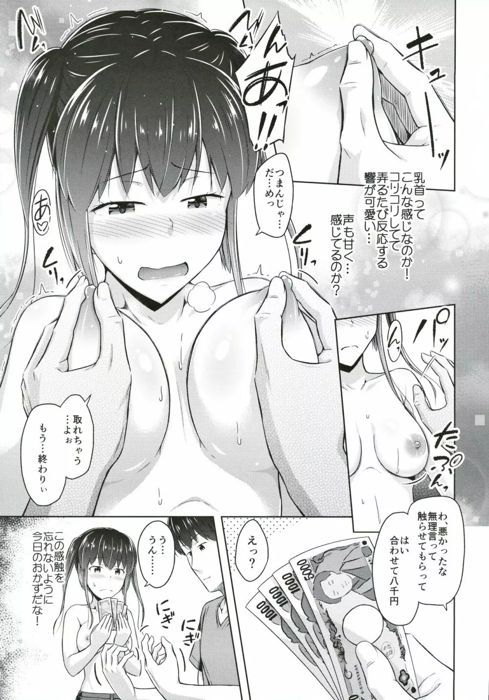 最近妹のおっぱいが気になって仕方がない - page10