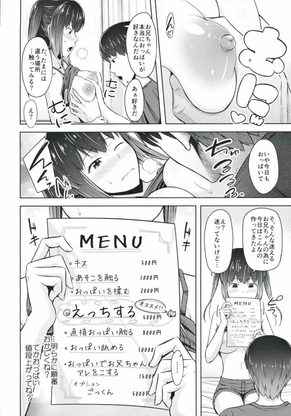 最近妹のおっぱいが気になって仕方がない - page13