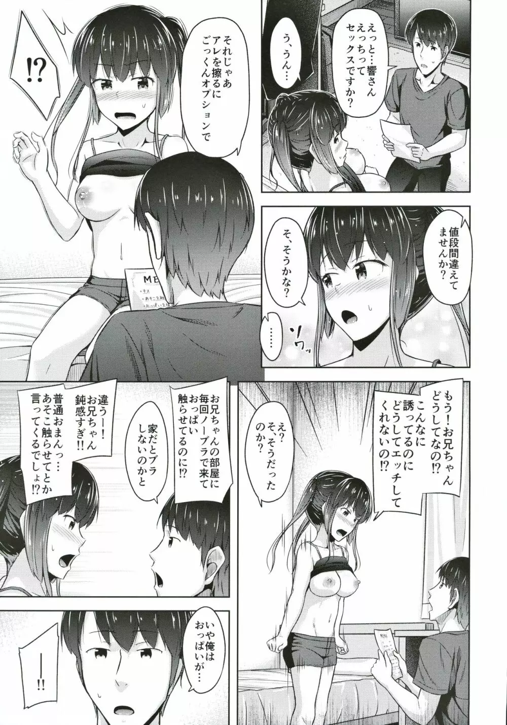 最近妹のおっぱいが気になって仕方がない - page14