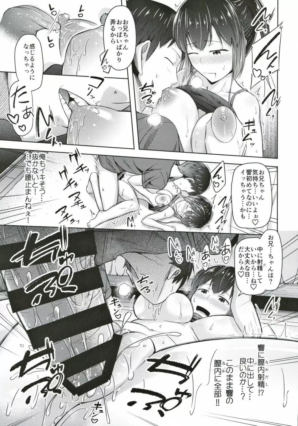 最近妹のおっぱいが気になって仕方がない - page20