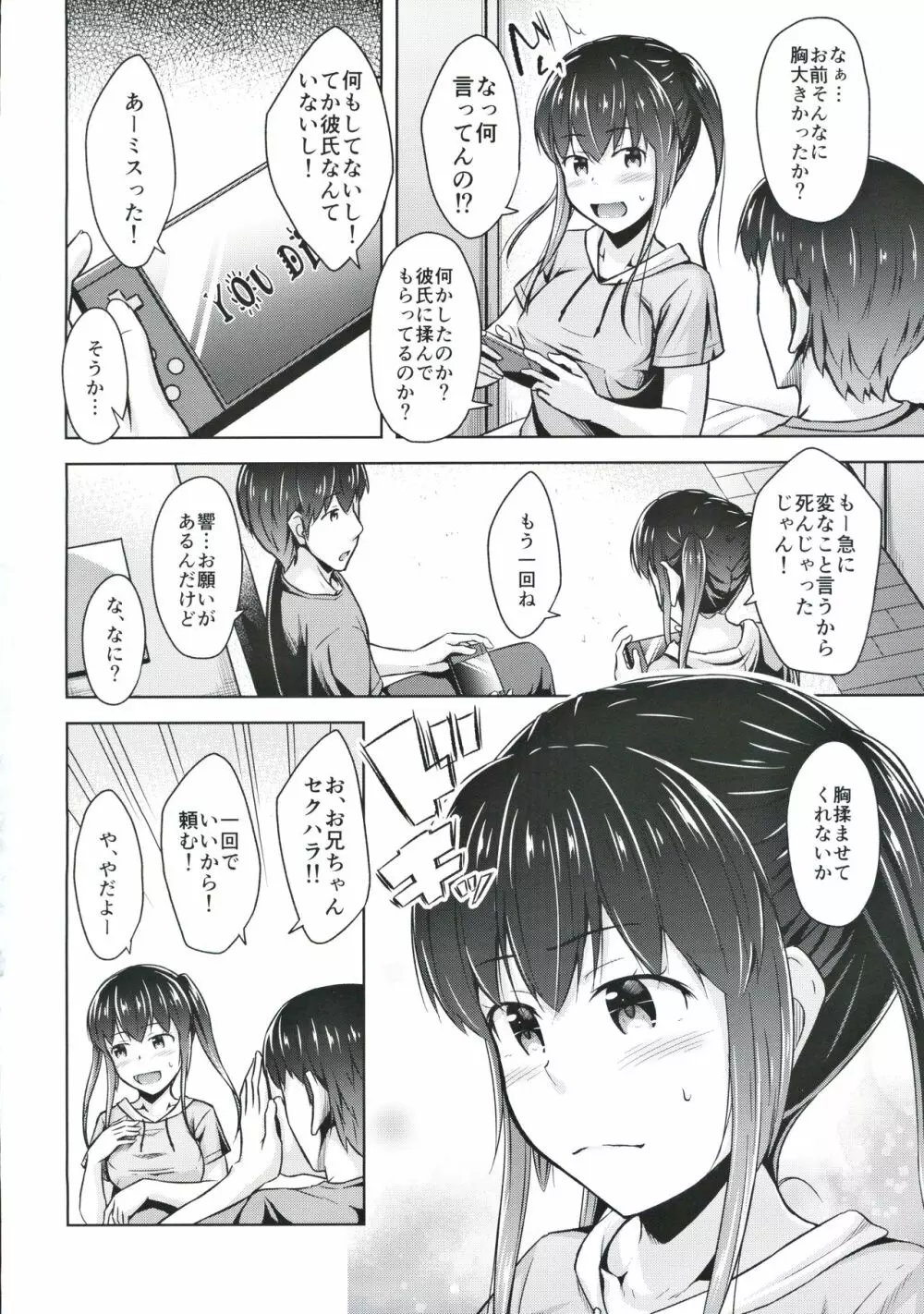 最近妹のおっぱいが気になって仕方がない - page3