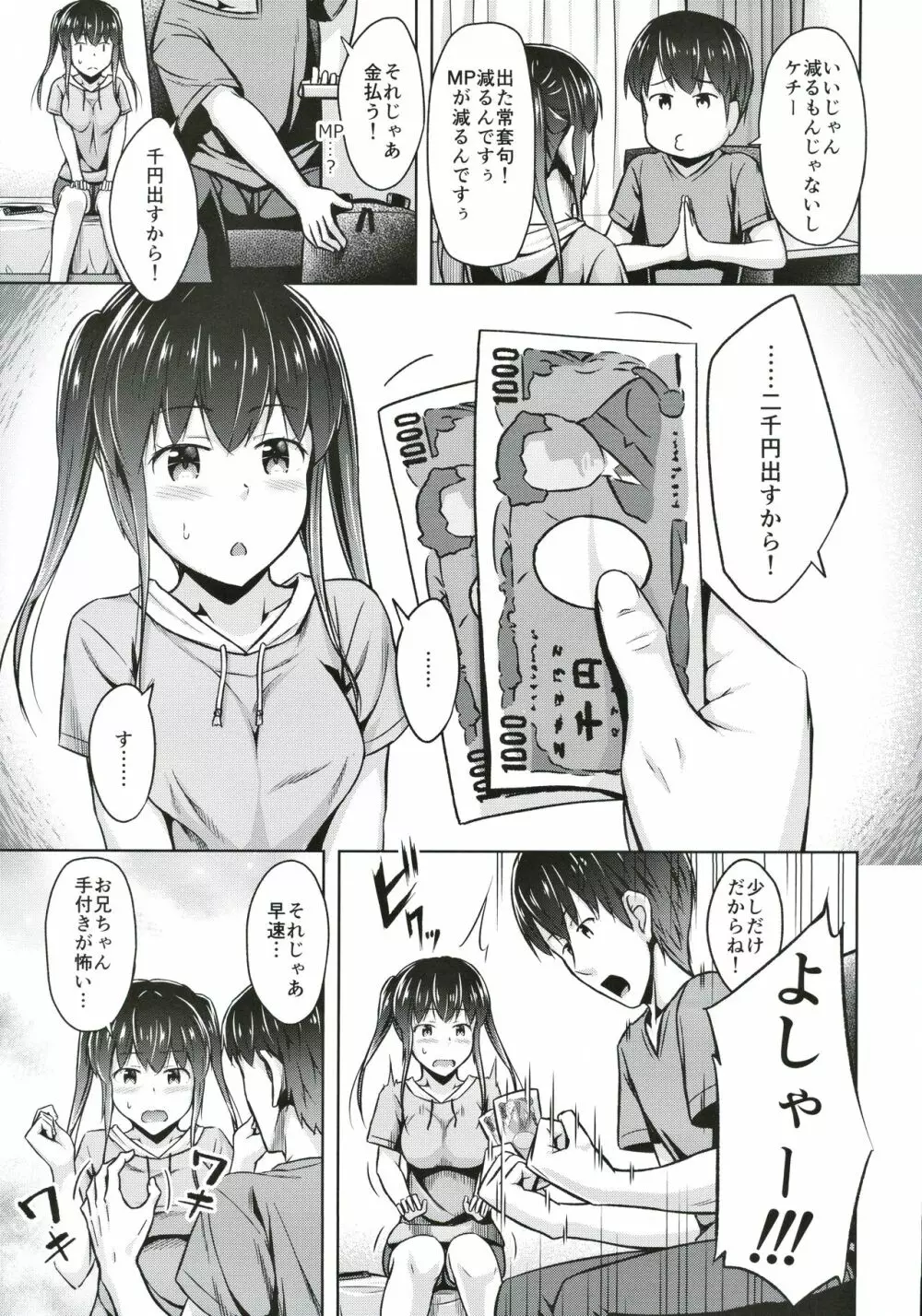 最近妹のおっぱいが気になって仕方がない - page4