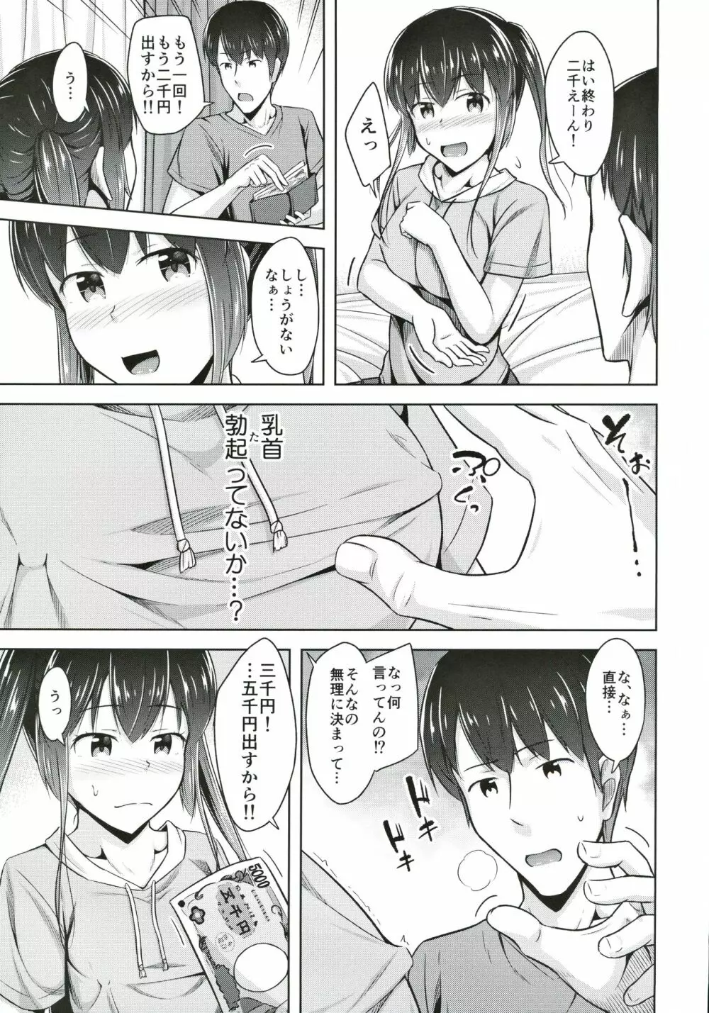 最近妹のおっぱいが気になって仕方がない - page6