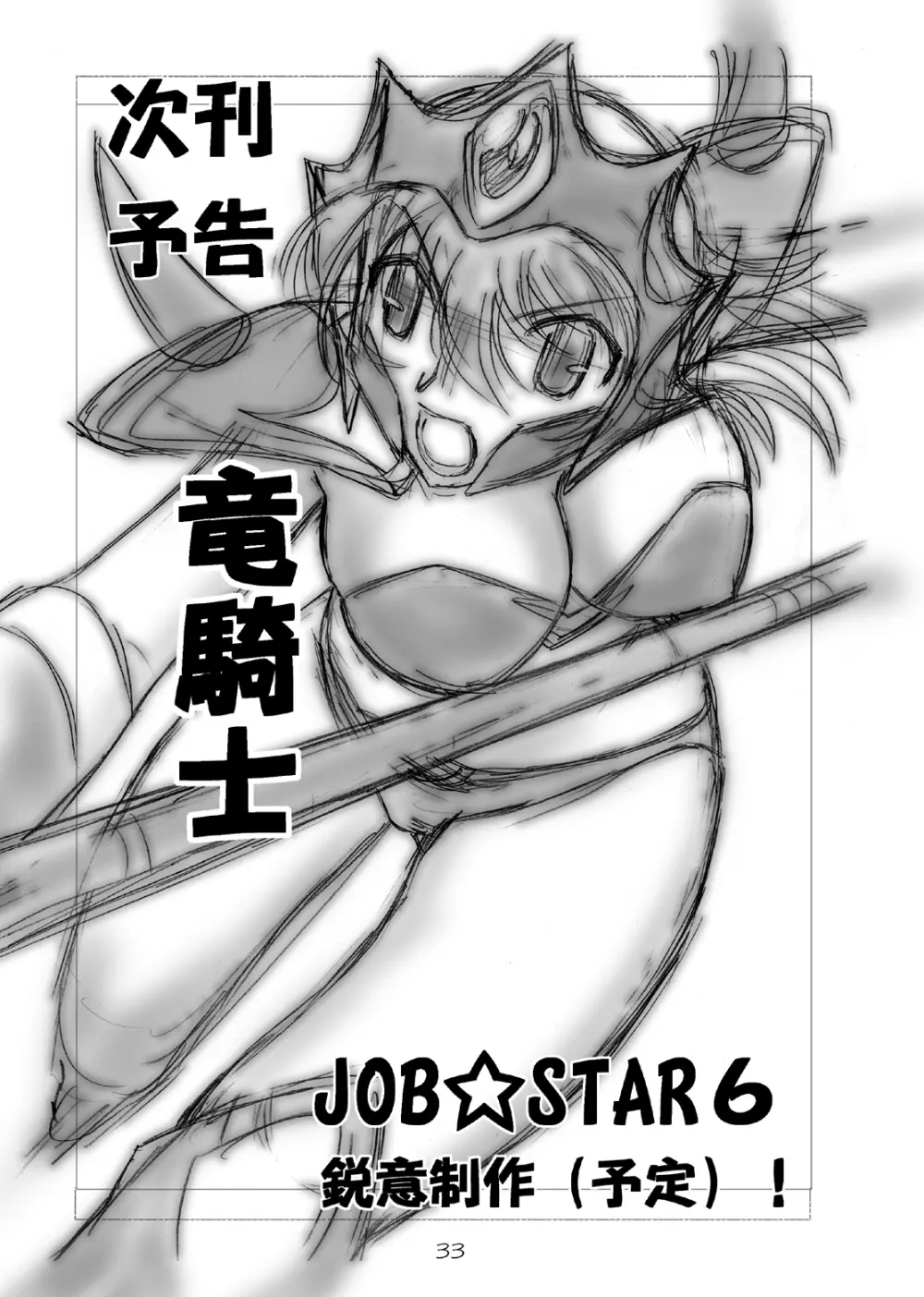 JOB☆STAR 5 - page32