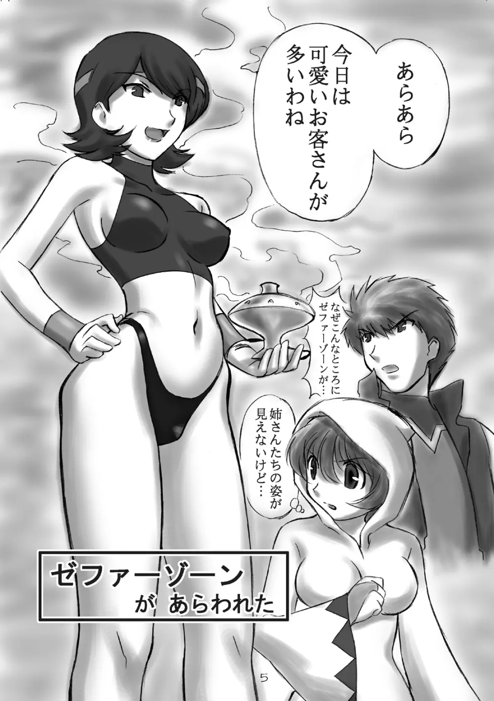 JOB☆STAR 5 - page4