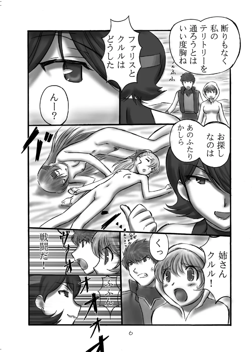 JOB☆STAR 5 - page5